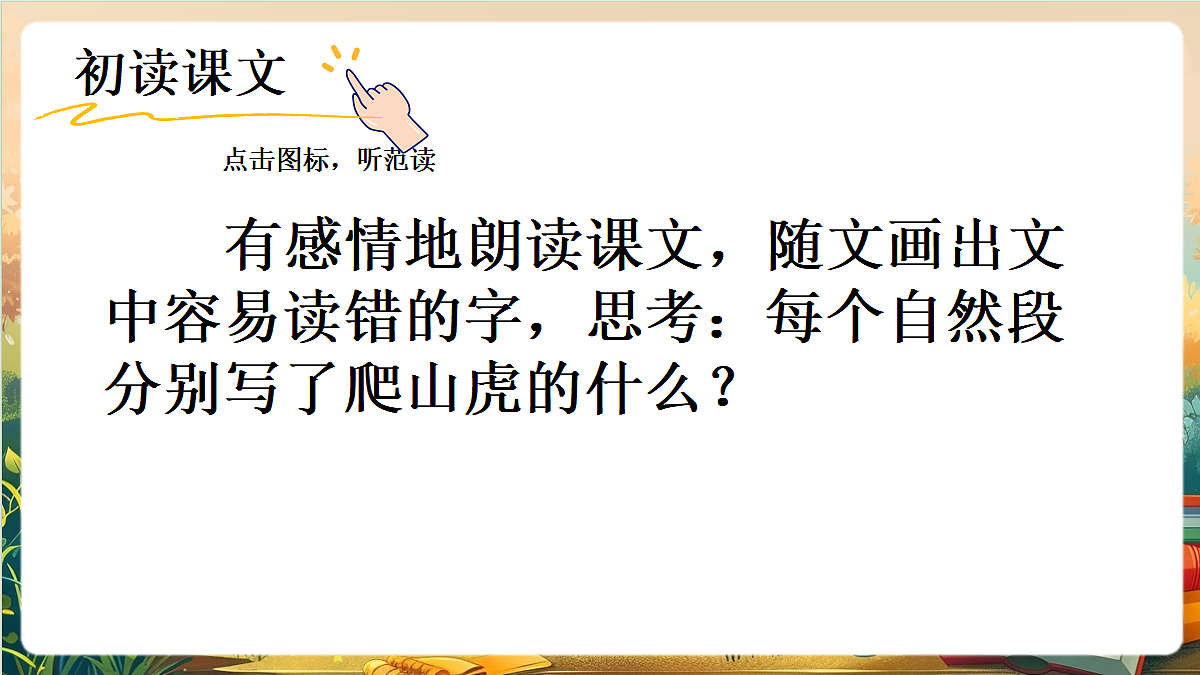 【核心素养】部编版小学语文四年级上册9 爬山虎的脚课件第3页