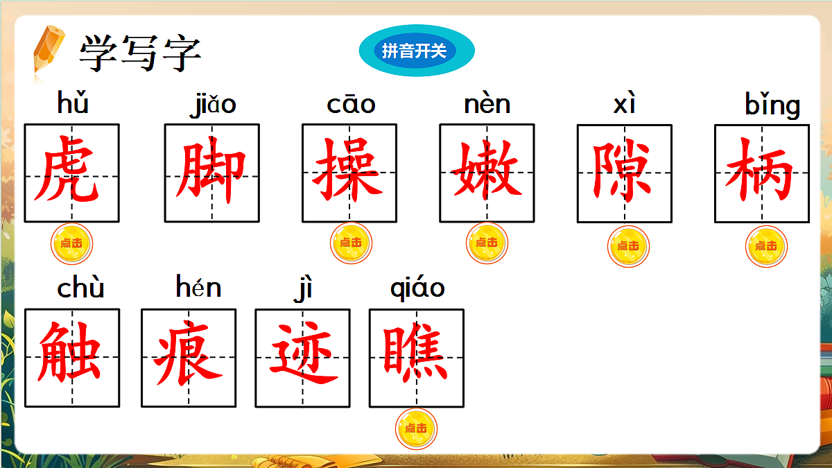 【核心素养】部编版小学语文四年级上册9 爬山虎的脚课件第5页