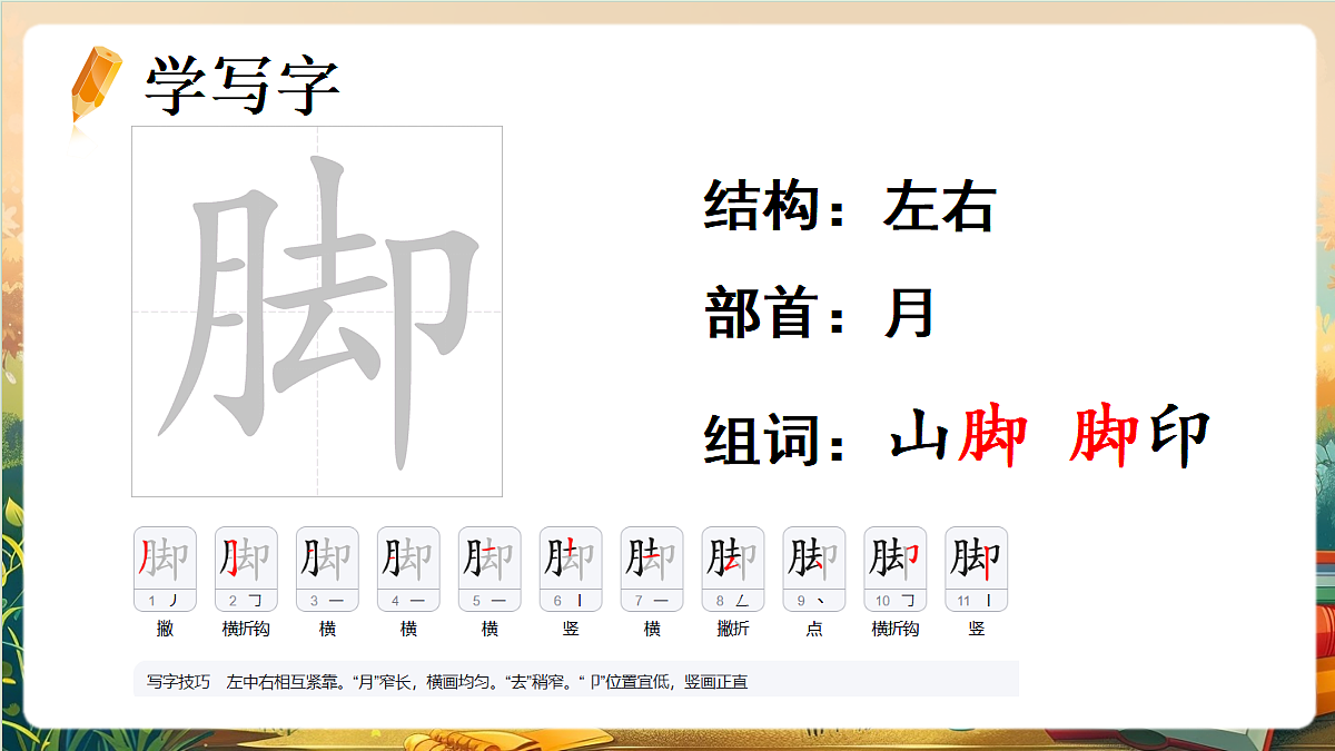 【核心素养】部编版小学语文四年级上册9 爬山虎的脚课件第6页