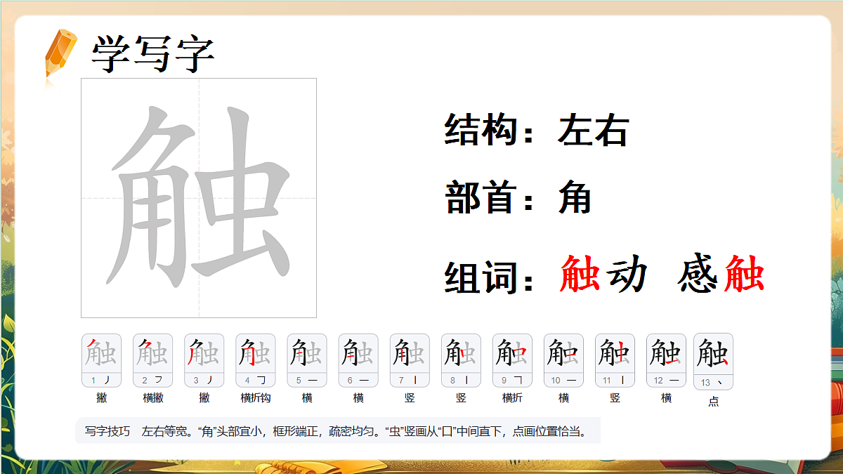 【核心素养】部编版小学语文四年级上册9 爬山虎的脚课件第7页