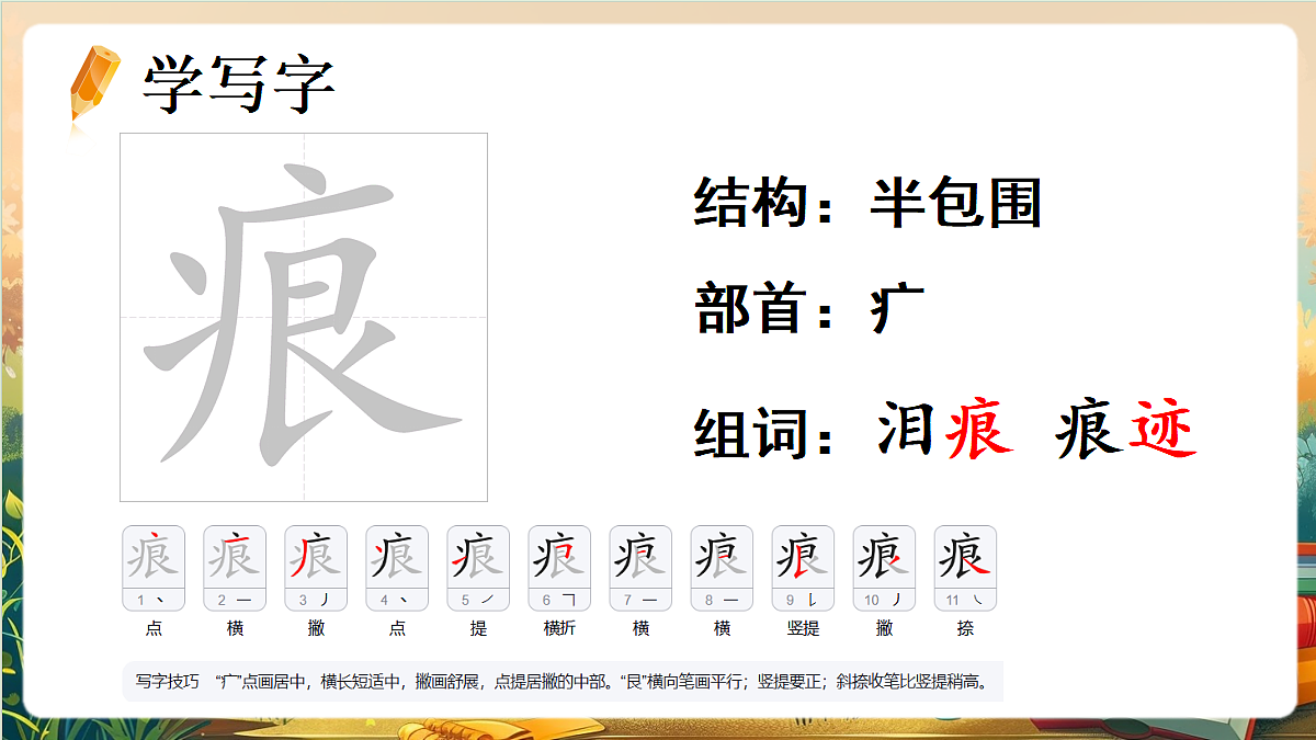 【核心素养】部编版小学语文四年级上册9 爬山虎的脚课件第8页