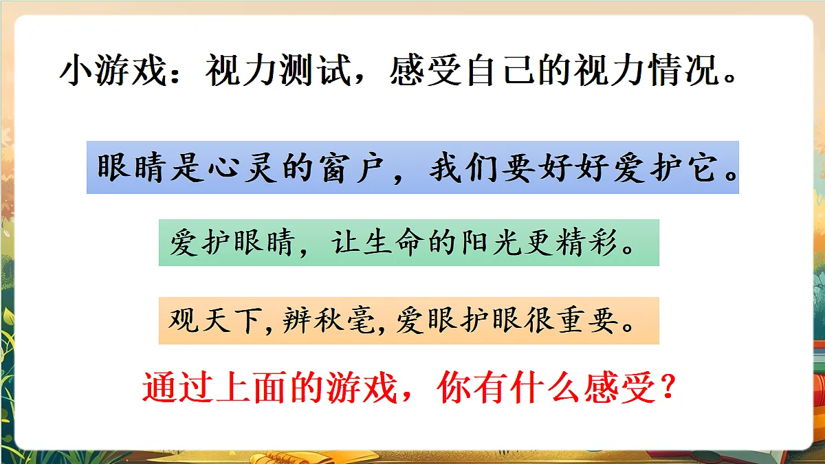 【核心素养】部编版小学语文四年级上册口语交际:爱护眼睛,保护视力课件第2页