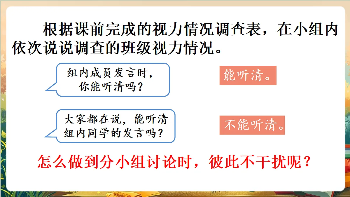 【核心素养】部编版小学语文四年级上册口语交际:爱护眼睛,保护视力课件第4页