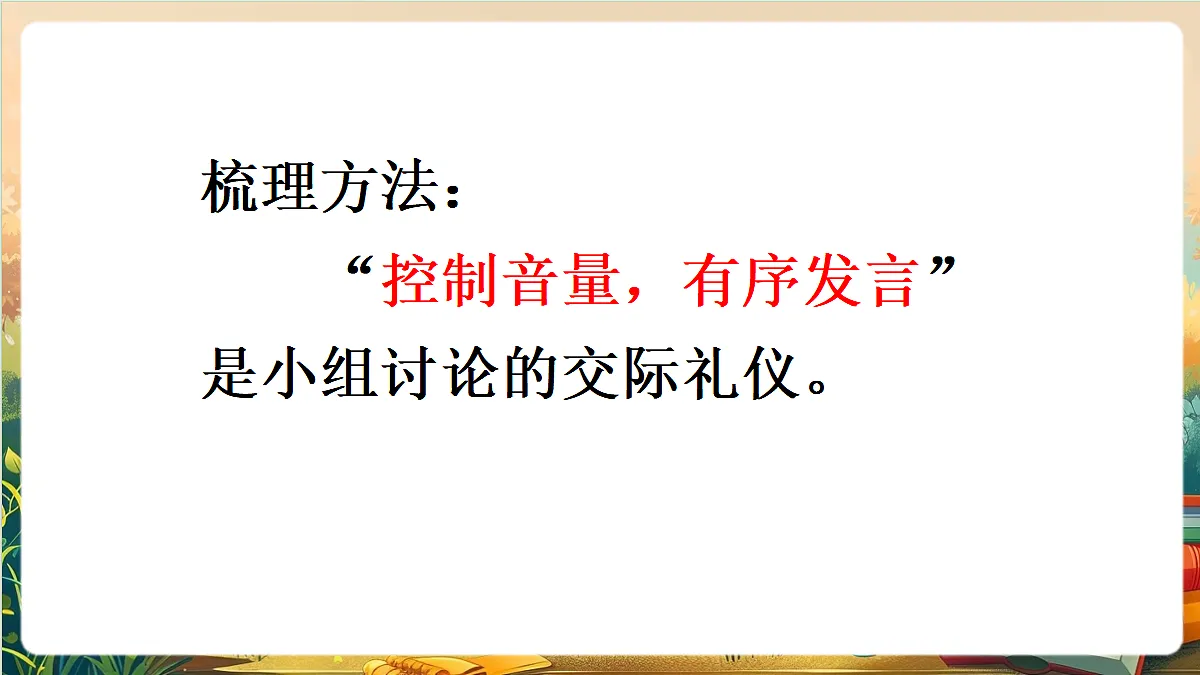 【核心素养】部编版小学语文四年级上册口语交际:爱护眼睛,保护视力课件第5页
