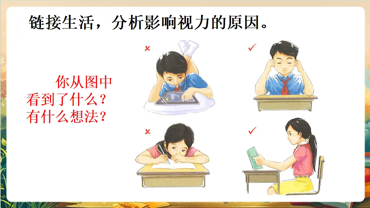 【核心素养】部编版小学语文四年级上册口语交际:爱护眼睛,保护视力课件第6页