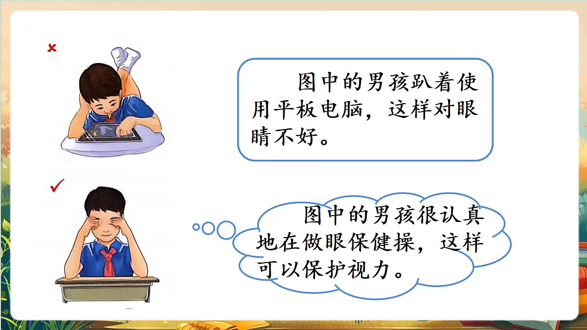 【核心素养】部编版小学语文四年级上册口语交际:爱护眼睛,保护视力课件第7页