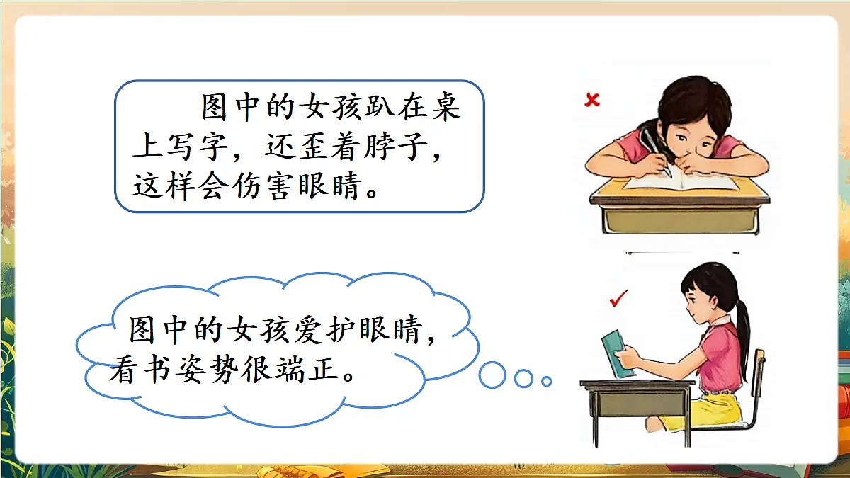 【核心素养】部编版小学语文四年级上册口语交际:爱护眼睛,保护视力课件第8页
