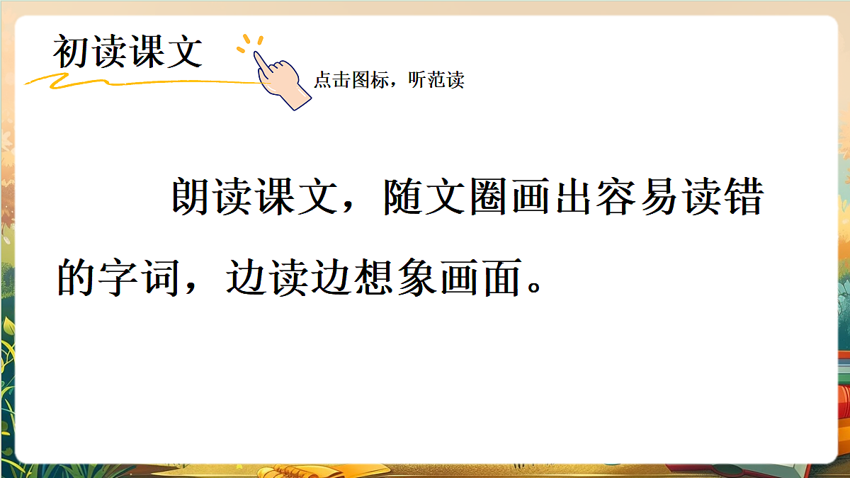【核心素养】部编版小学语文四年级上册11 盘古开天地 课件第3页