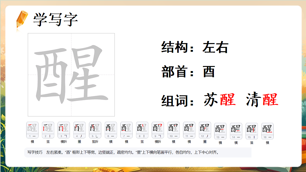 【核心素养】部编版小学语文四年级上册11 盘古开天地 课件第6页
