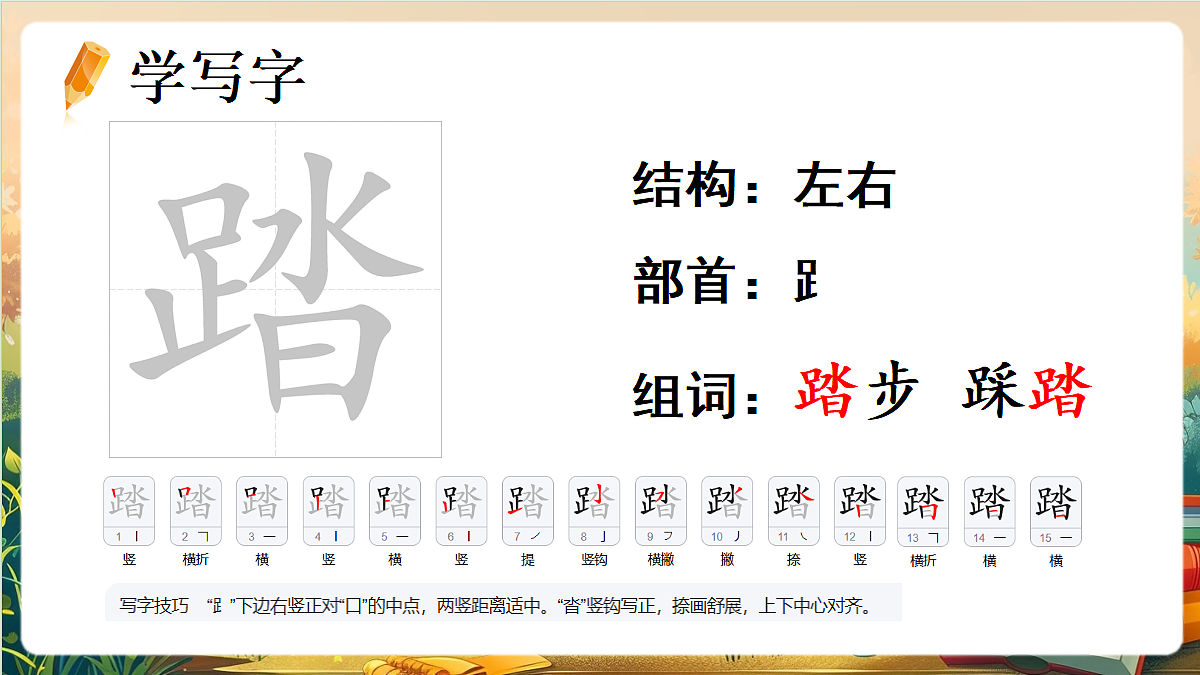 【核心素养】部编版小学语文四年级上册11 盘古开天地 课件第7页