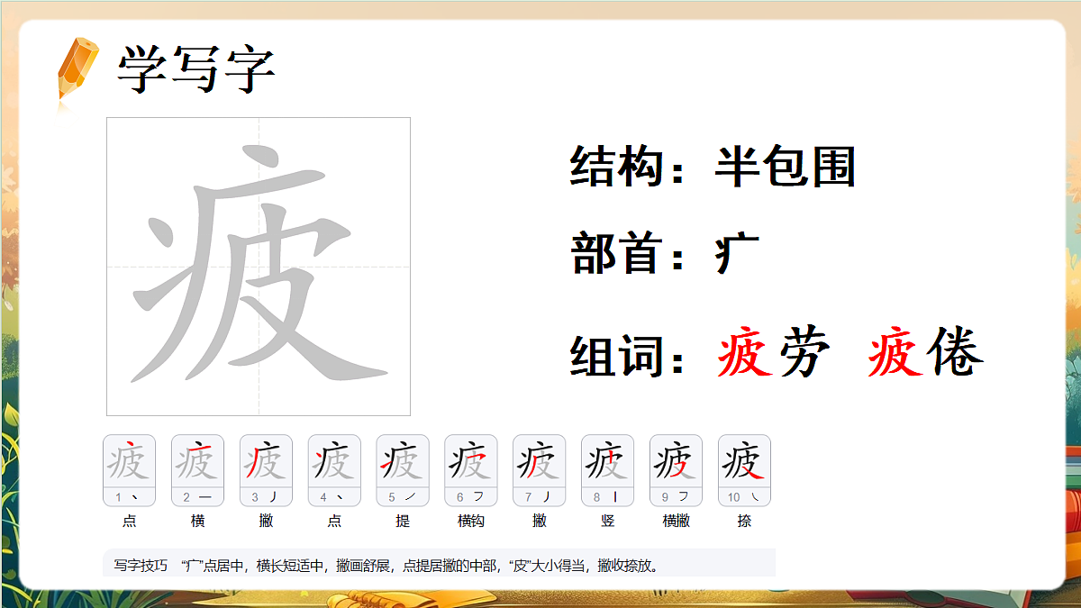 【核心素养】部编版小学语文四年级上册11 盘古开天地 课件第8页