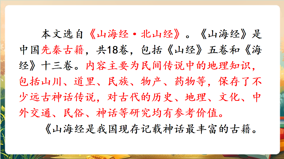 【核心素养】部编版小学语文四年级上册12 精卫填海 课件第3页