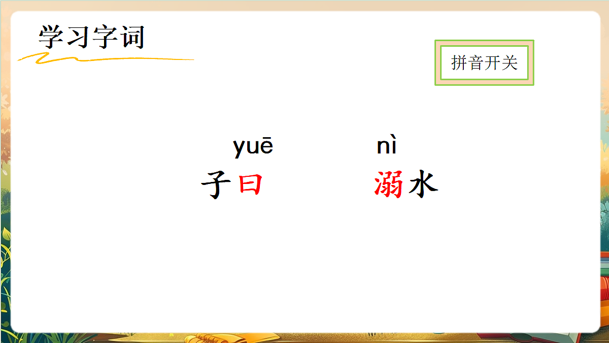 【核心素养】部编版小学语文四年级上册12 精卫填海 课件第5页