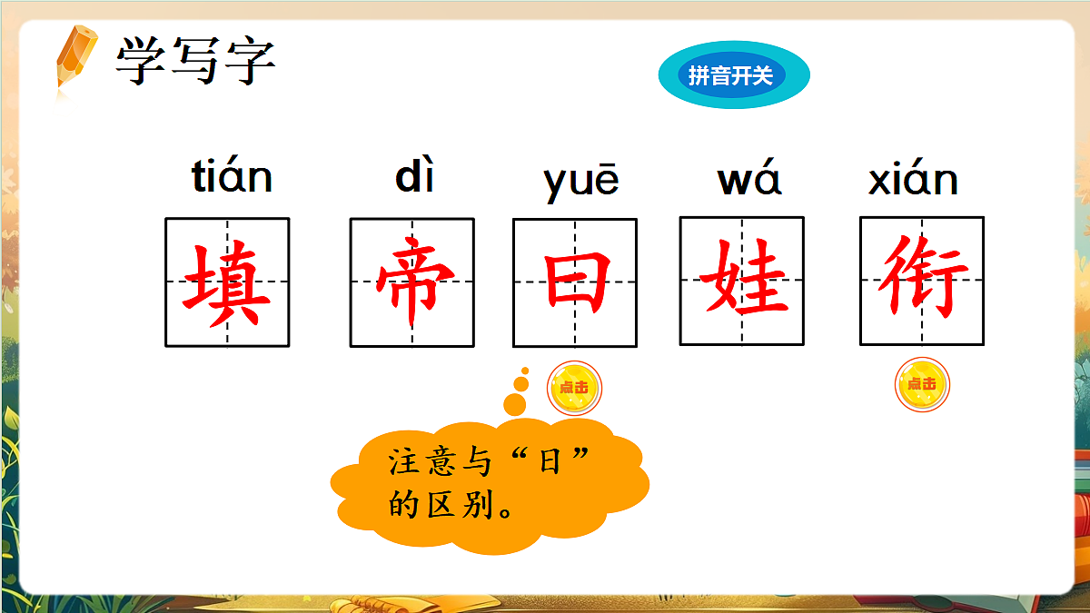 【核心素养】部编版小学语文四年级上册12 精卫填海 课件第6页