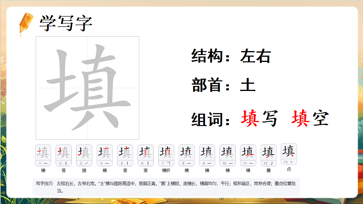 【核心素养】部编版小学语文四年级上册12 精卫填海 课件第7页