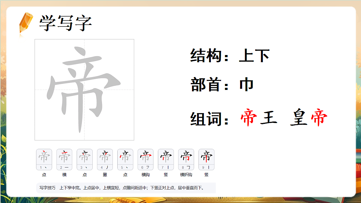 【核心素养】部编版小学语文四年级上册12 精卫填海 课件第8页