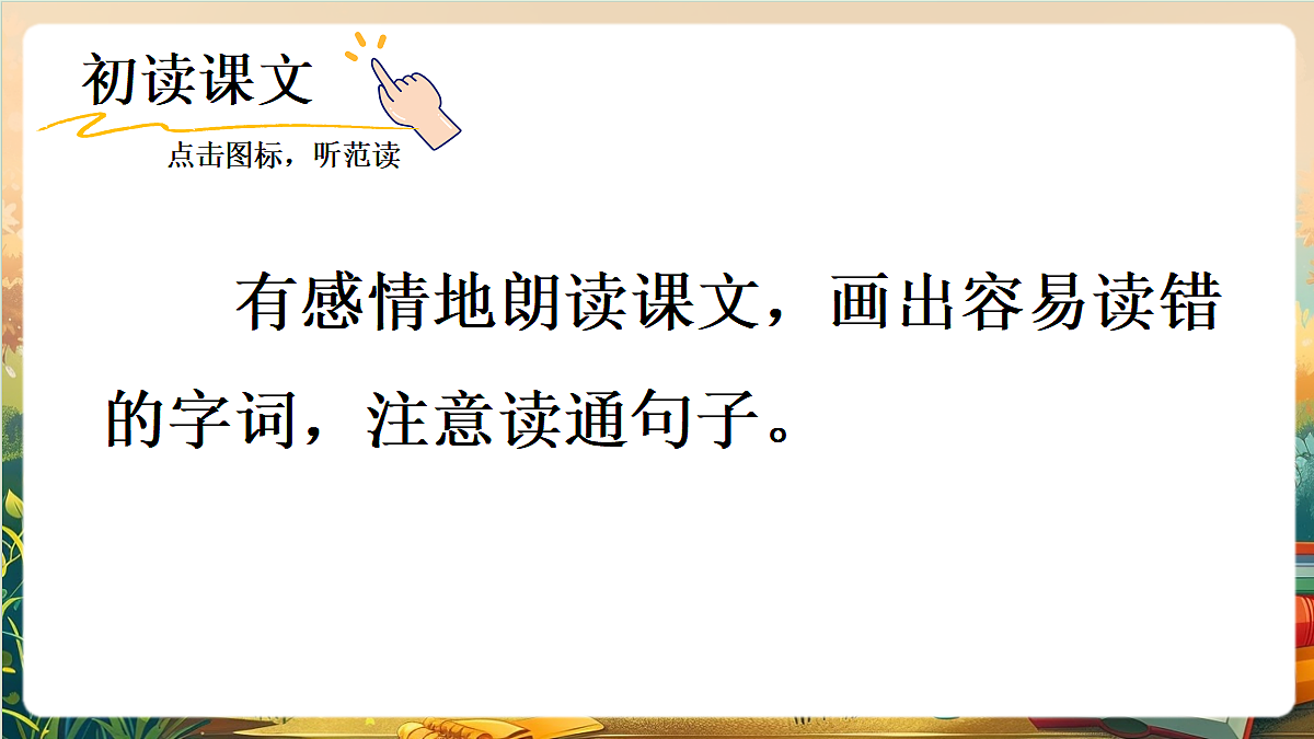 【核心素养】部编版小学语文四年级上册13 普罗米修斯 课件第3页