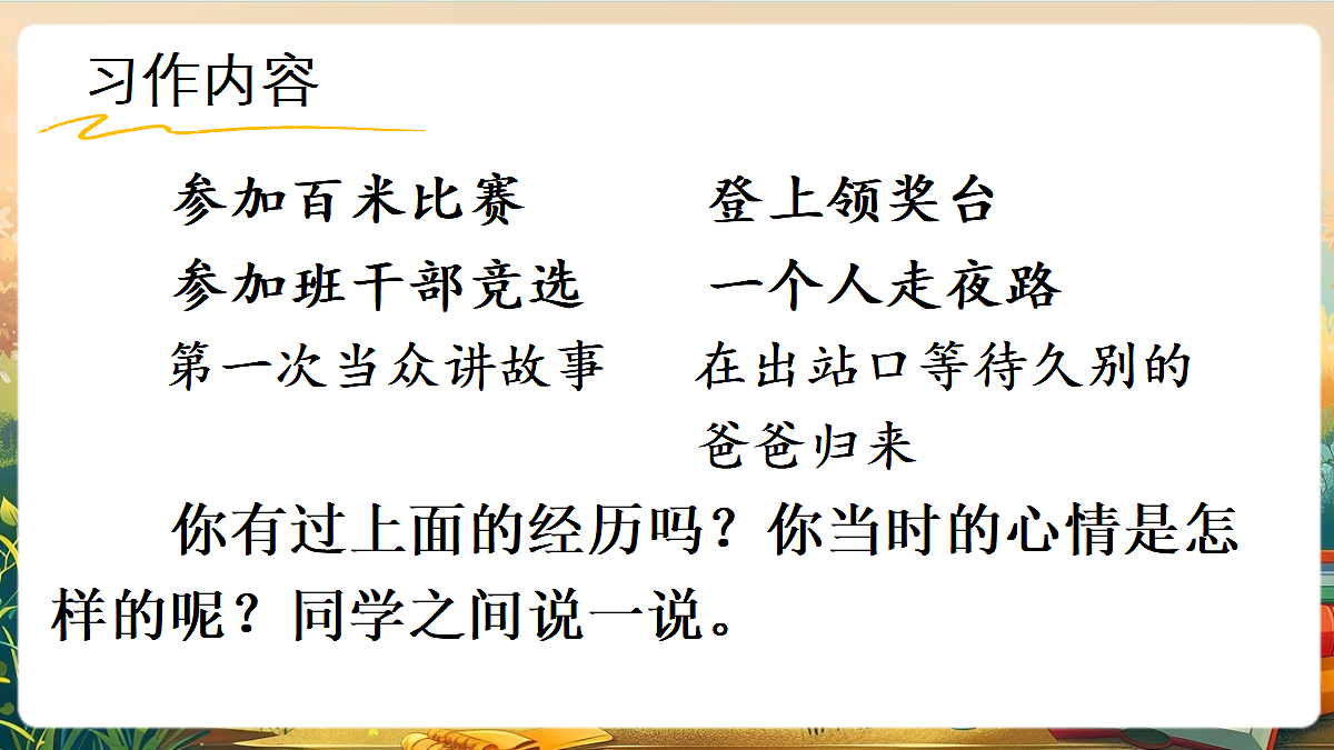 【核心素养】部编版小学语文四年级上册习作:我的心儿怦怦跳课件第5页