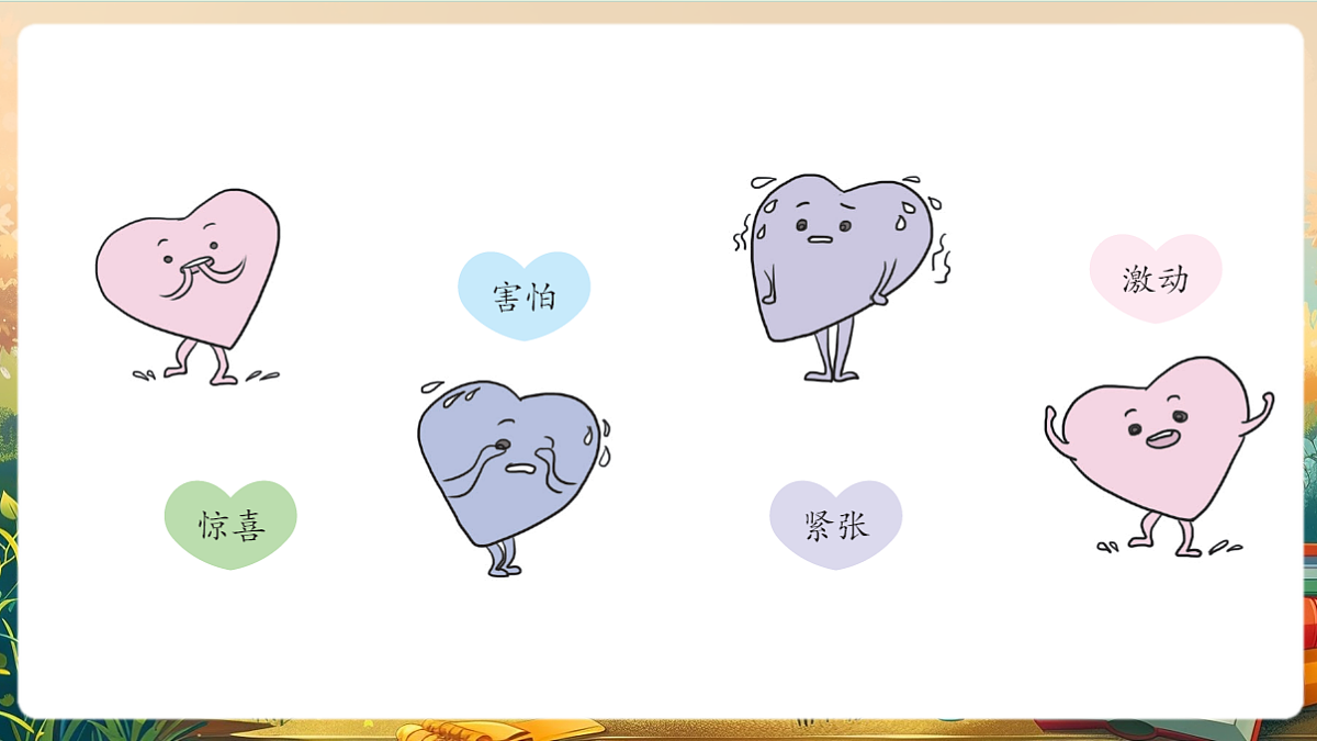 【核心素养】部编版小学语文四年级上册习作:我的心儿怦怦跳课件第6页