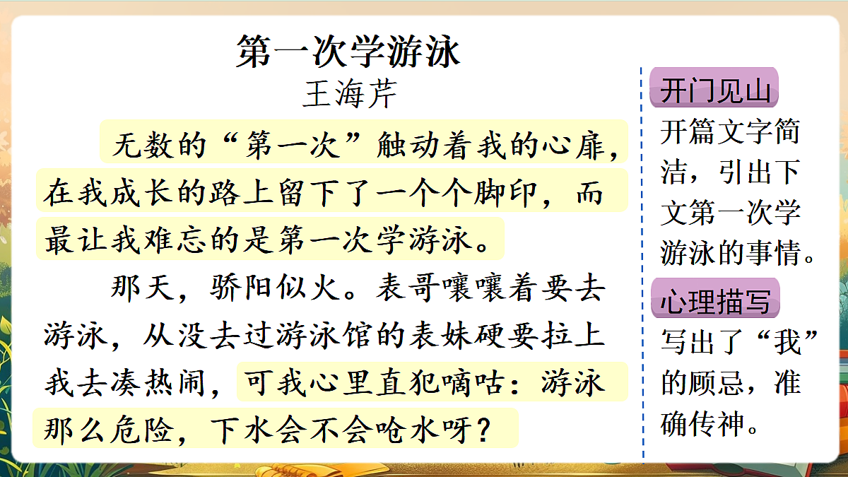 【核心素养】部编版小学语文四年级上册习作:我的心儿怦怦跳课件(范文+点评+升格)第4页