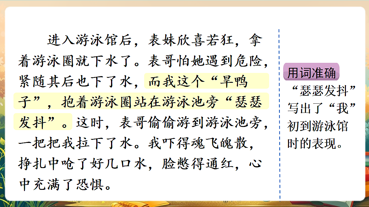 【核心素养】部编版小学语文四年级上册习作:我的心儿怦怦跳课件(范文+点评+升格)第5页