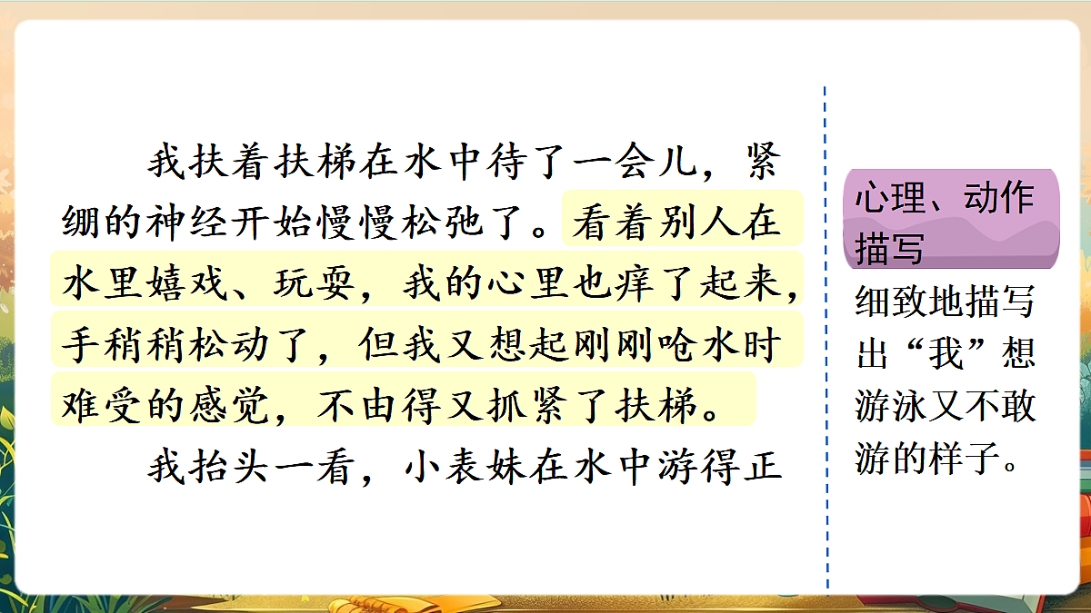 【核心素养】部编版小学语文四年级上册习作:我的心儿怦怦跳课件(范文+点评+升格)第6页