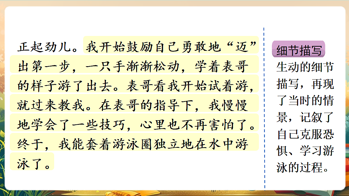 【核心素养】部编版小学语文四年级上册习作:我的心儿怦怦跳课件(范文+点评+升格)第7页