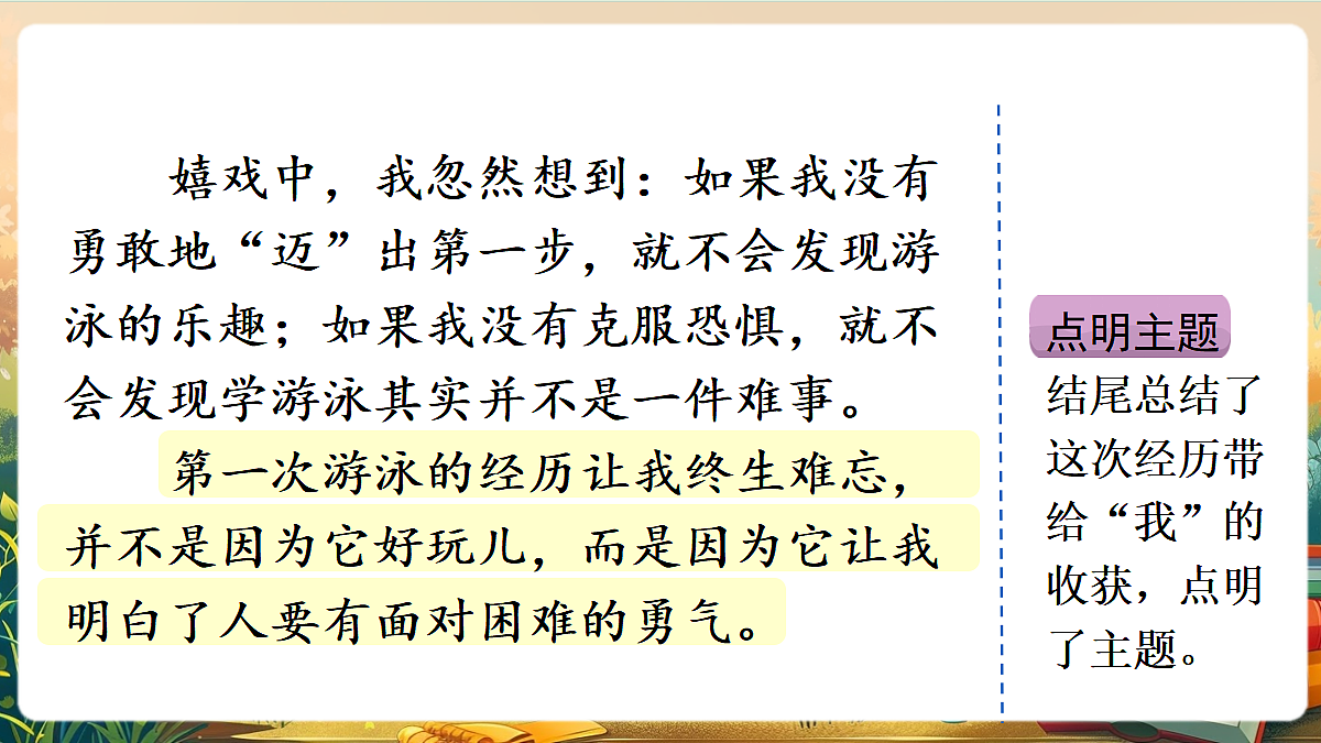 【核心素养】部编版小学语文四年级上册习作:我的心儿怦怦跳课件(范文+点评+升格)第8页