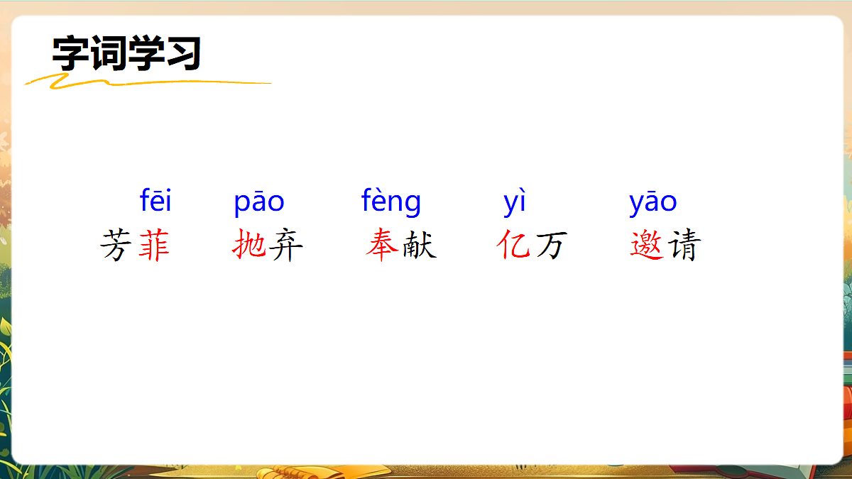 【核心素养】部编版小学语文四年级上册24我将无我,不负人民课件第4页