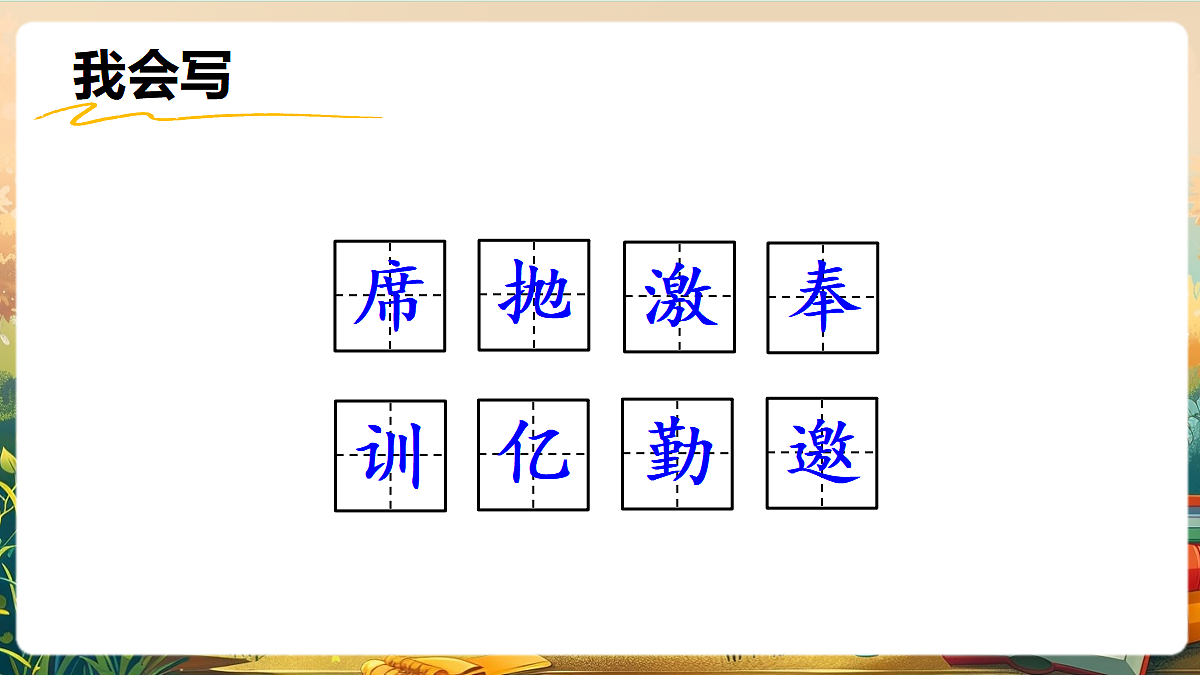 【核心素养】部编版小学语文四年级上册24我将无我,不负人民课件第5页
