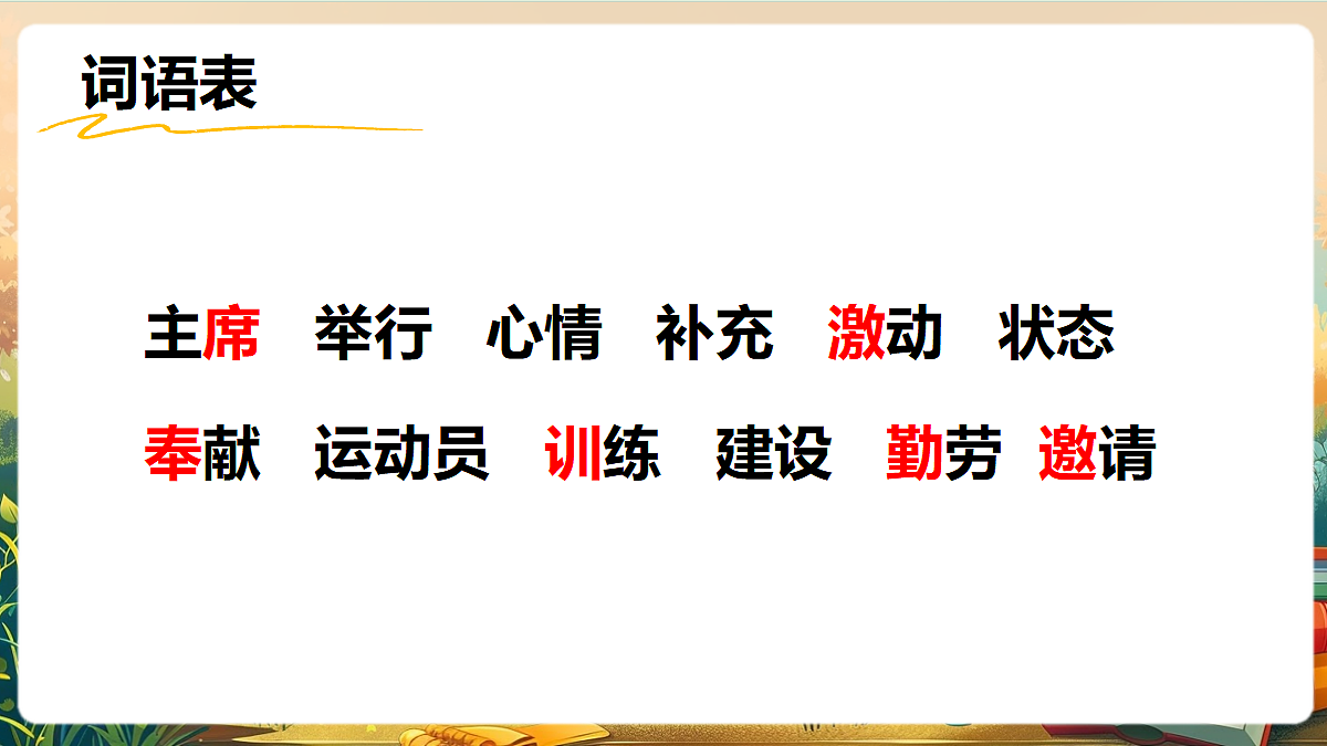 【核心素养】部编版小学语文四年级上册24我将无我,不负人民课件第8页