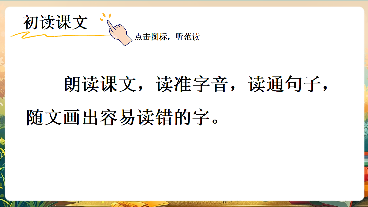 【核心素养】部编版小学语文四年级上册25为中华之崛起而读书课件第4页