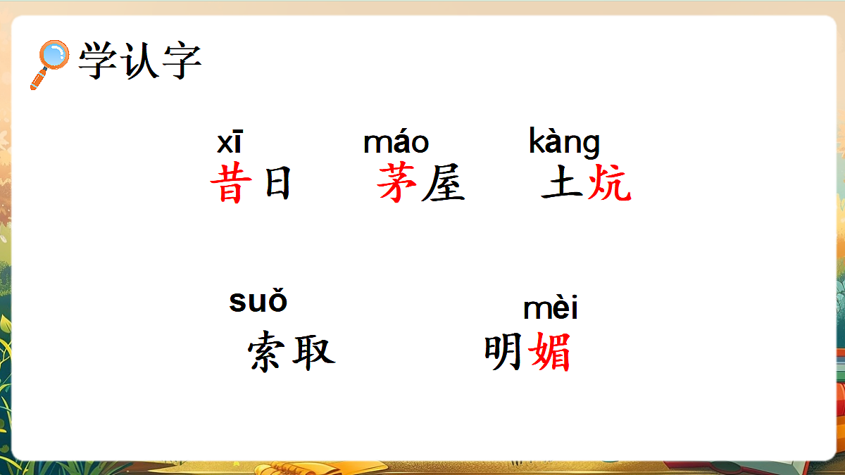 【核心素养】部编版小学语文四年级上册26 延安,我把你追寻课件第4页