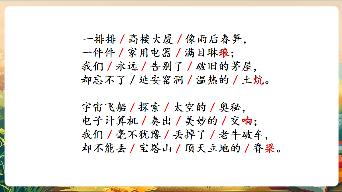 【核心素养】部编版小学语文四年级上册26 延安,我把你追寻课件第6页