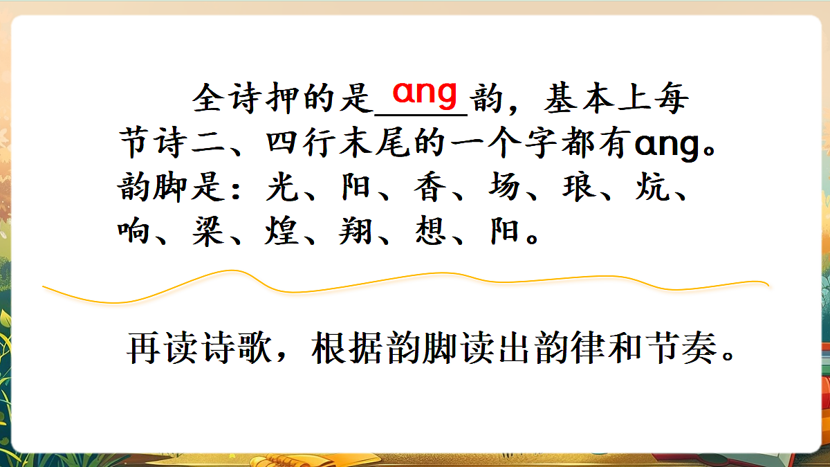 【核心素养】部编版小学语文四年级上册26 延安,我把你追寻课件第8页