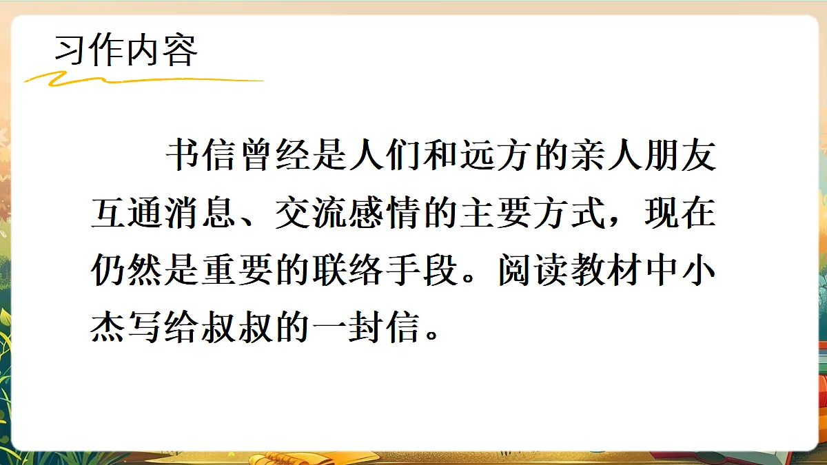 【核心素养】部编版小学语文四年级上册习作:写信课件第4页
