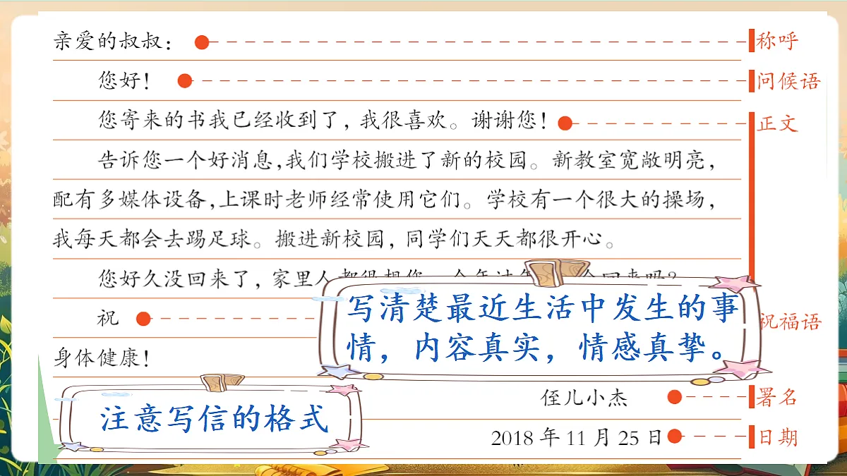 【核心素养】部编版小学语文四年级上册习作:写信课件第5页