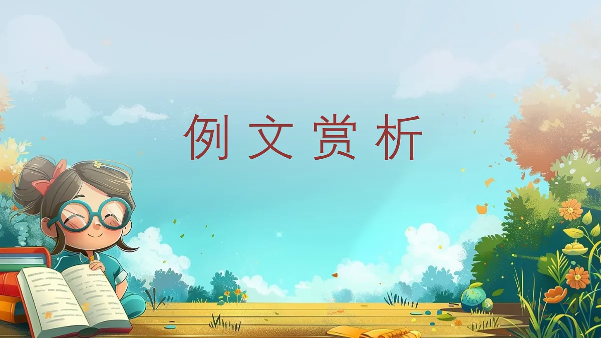 【核心素养】部编版小学语文四年级上册习作:写信课件(范文+点评+升格)第2页