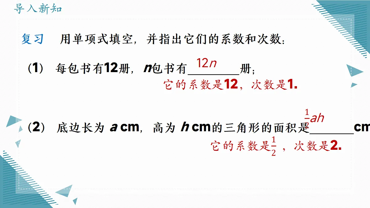 2026学年新人教版初中数学七年级上册4.1整式(第2课时)课件第2页