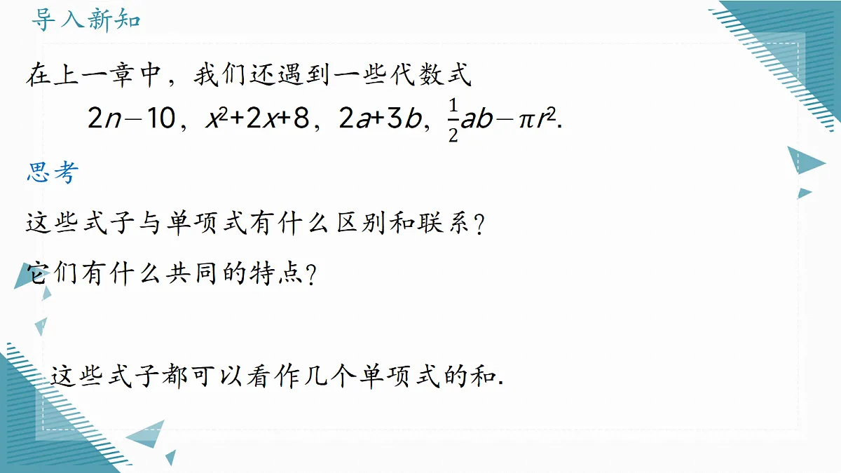 2026学年新人教版初中数学七年级上册4.1整式(第2课时)课件第3页