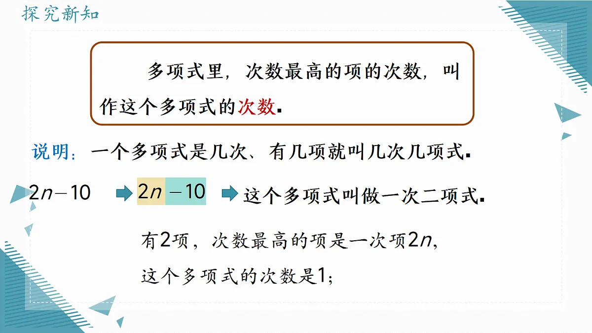 2026学年新人教版初中数学七年级上册4.1整式(第2课时)课件第4页