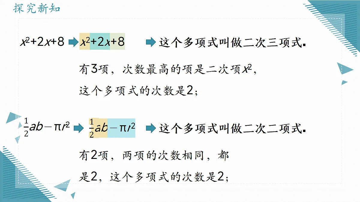 2026学年新人教版初中数学七年级上册4.1整式(第2课时)课件第5页