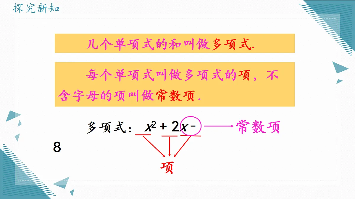 2026学年新人教版初中数学七年级上册4.1整式(第2课时)课件第7页