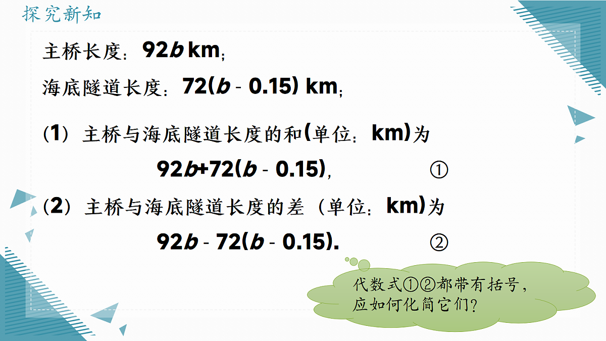 2026学年新人教版初中数学七年级上册4.2 整式的加减(第2课时)课件第5页