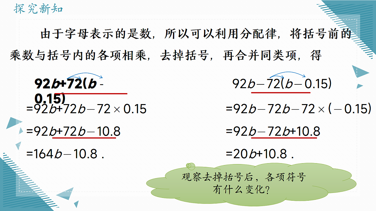 2026学年新人教版初中数学七年级上册4.2 整式的加减(第2课时)课件第6页