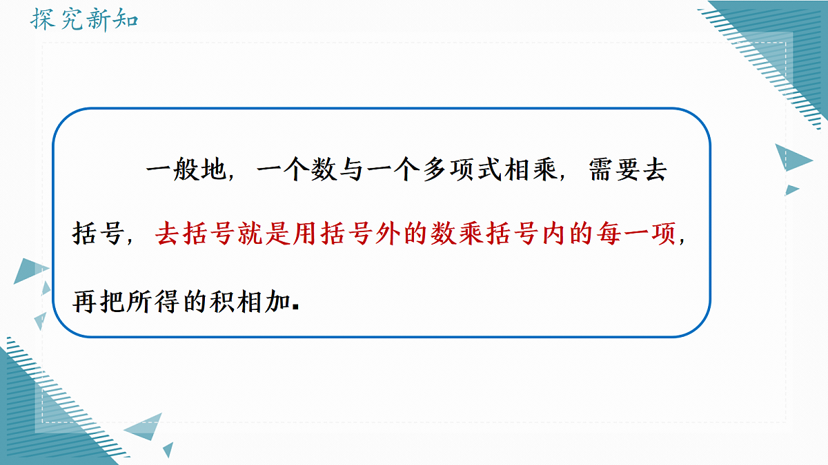 2026学年新人教版初中数学七年级上册4.2 整式的加减(第2课时)课件第7页