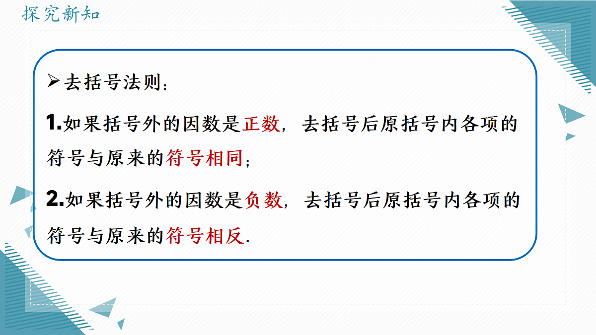 2026学年新人教版初中数学七年级上册4.2 整式的加减(第2课时)课件第8页