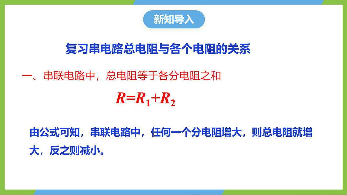 14.4《欧姆定律应用》第4课时(求解动态电路问题)课件 苏科版物理九上第3页