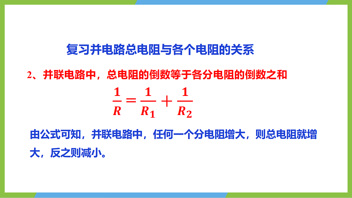 14.4《欧姆定律应用》第4课时(求解动态电路问题)课件 苏科版物理九上第4页