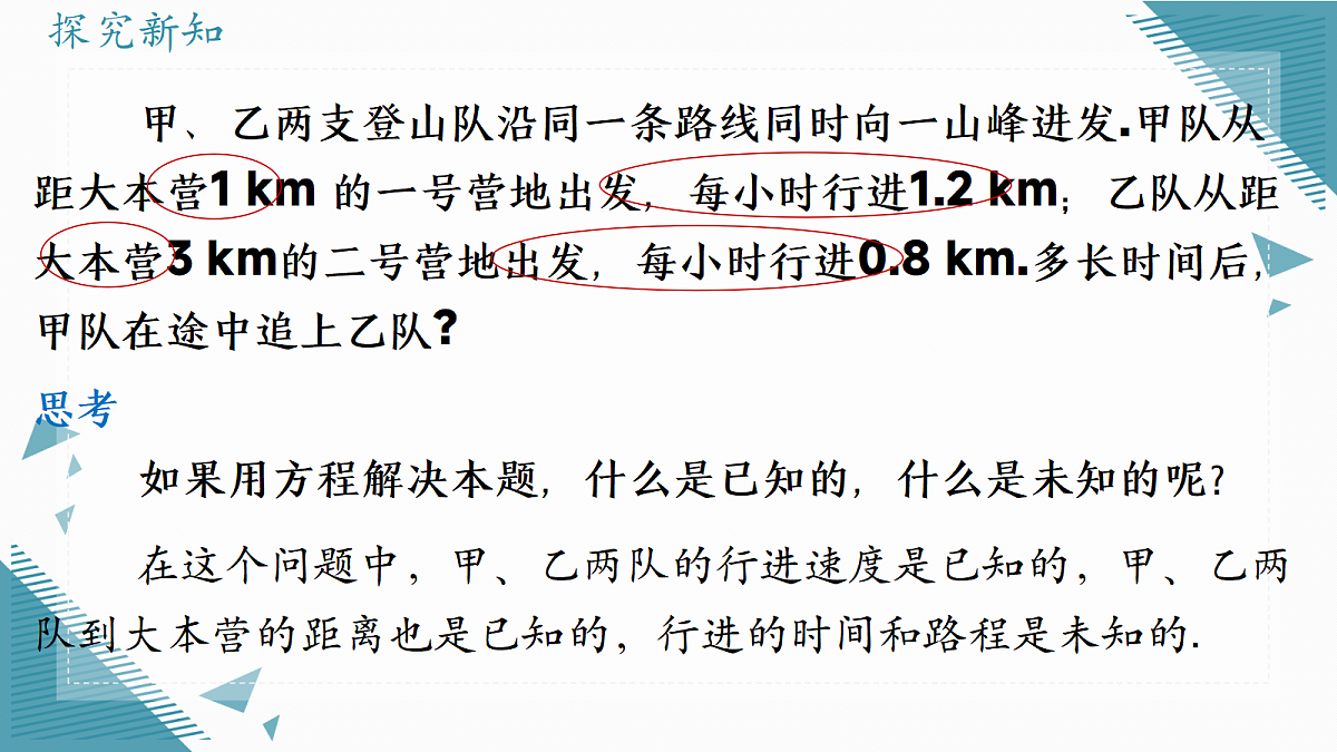 2026学年新人教版初中数学七年级上册5.1.1从算式到方程(第1课时)课件第4页
